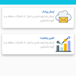 ارسال پیام انبوه